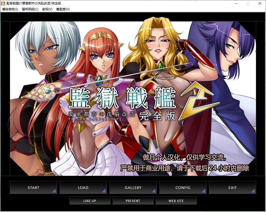 [Japanese ADV Chinese Translated CV] Prison Warship 2 ~ Brainwashing and Transformation of the Fortress City Android + PC Chinese Translated Version [New Chinese Translation 1.5G]