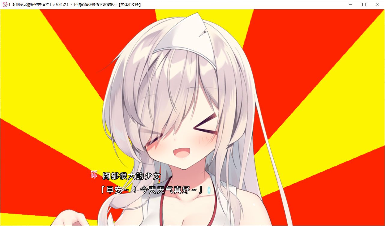 【Bakusou ADV/Chinese translation/CV】Big-breasted ghost gives you a satisfying sexual life for hardworking salarymen - Premium Chinese translation version【New Chinese translation/2.8G】
