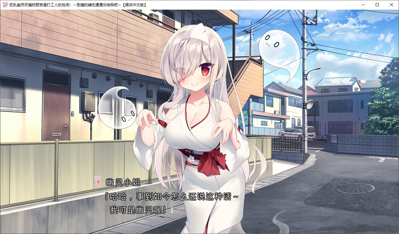 【Bakusou ADV/Chinese translation/CV】Big-breasted ghost gives you a satisfying sexual life for hardworking salarymen - Premium Chinese translation version【New Chinese translation/2.8G】