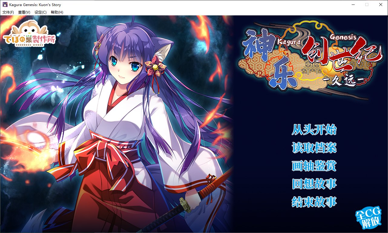 【Japanese ARPG/Chinese/CV】Shigaku Souseiki - Kuun Official Chinese Version [New Release/1.6G]