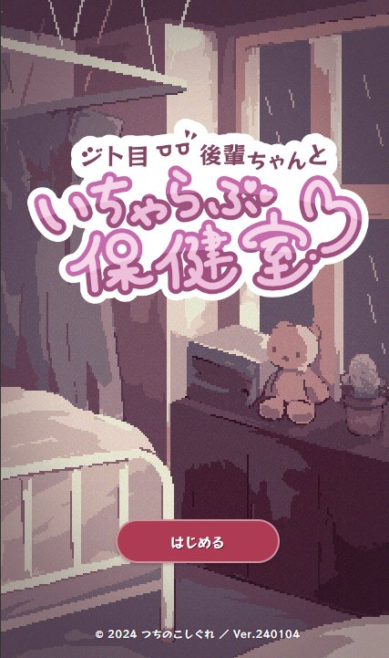 【HTML/Animated】Health Room with Junior Colleagues - Latest DL Official Version 【New Work/2M】