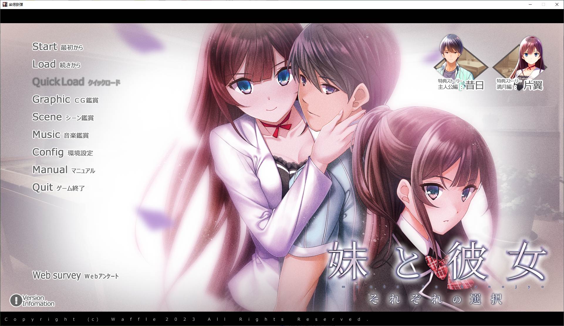 Japanese Style ADV / Chinese Translated / CV: Younger Sister and Her Own Choices - Machine Translation Chinese Version [New Chinese Translation / 11G]
