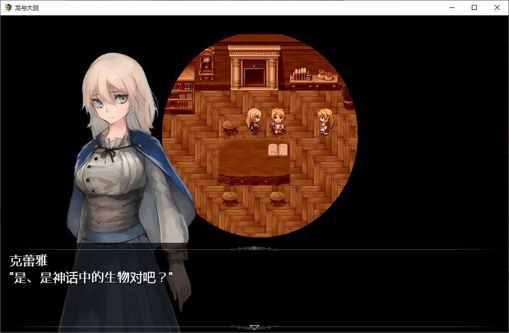 【Large RPG/Chinese Translated】Dragon and Great Sword Official Machine Translation Version【Update/5.5G】
