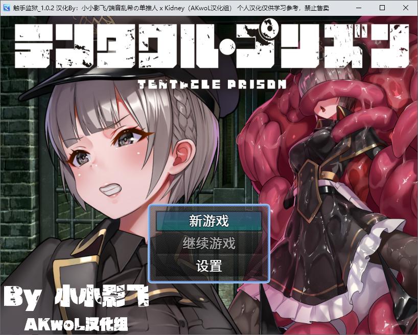 [Japanese RPG/Chinese Translated] Tentacle Prison Enhanced Chinese Translation Version [680M]