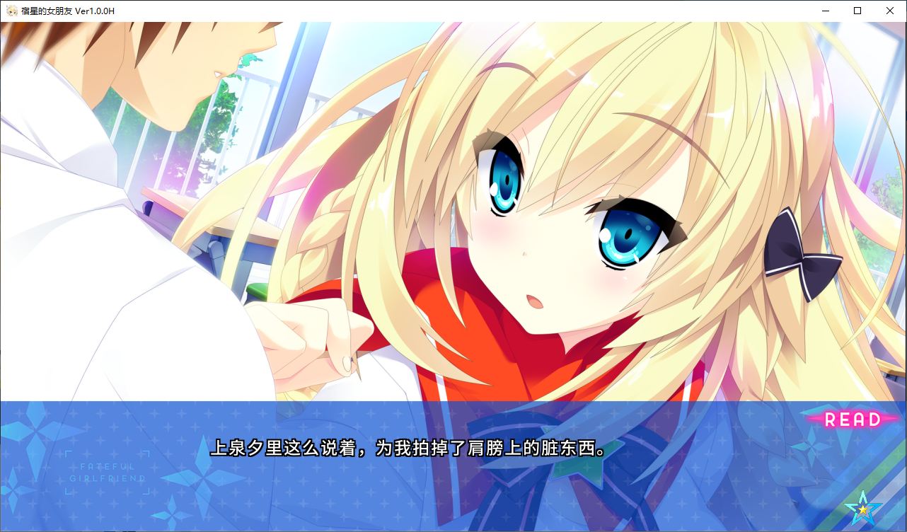 【Japanese ADV/Chinese/CV】Destiny Star Girlfriend Steam Chinese Official Version 【1.7G】