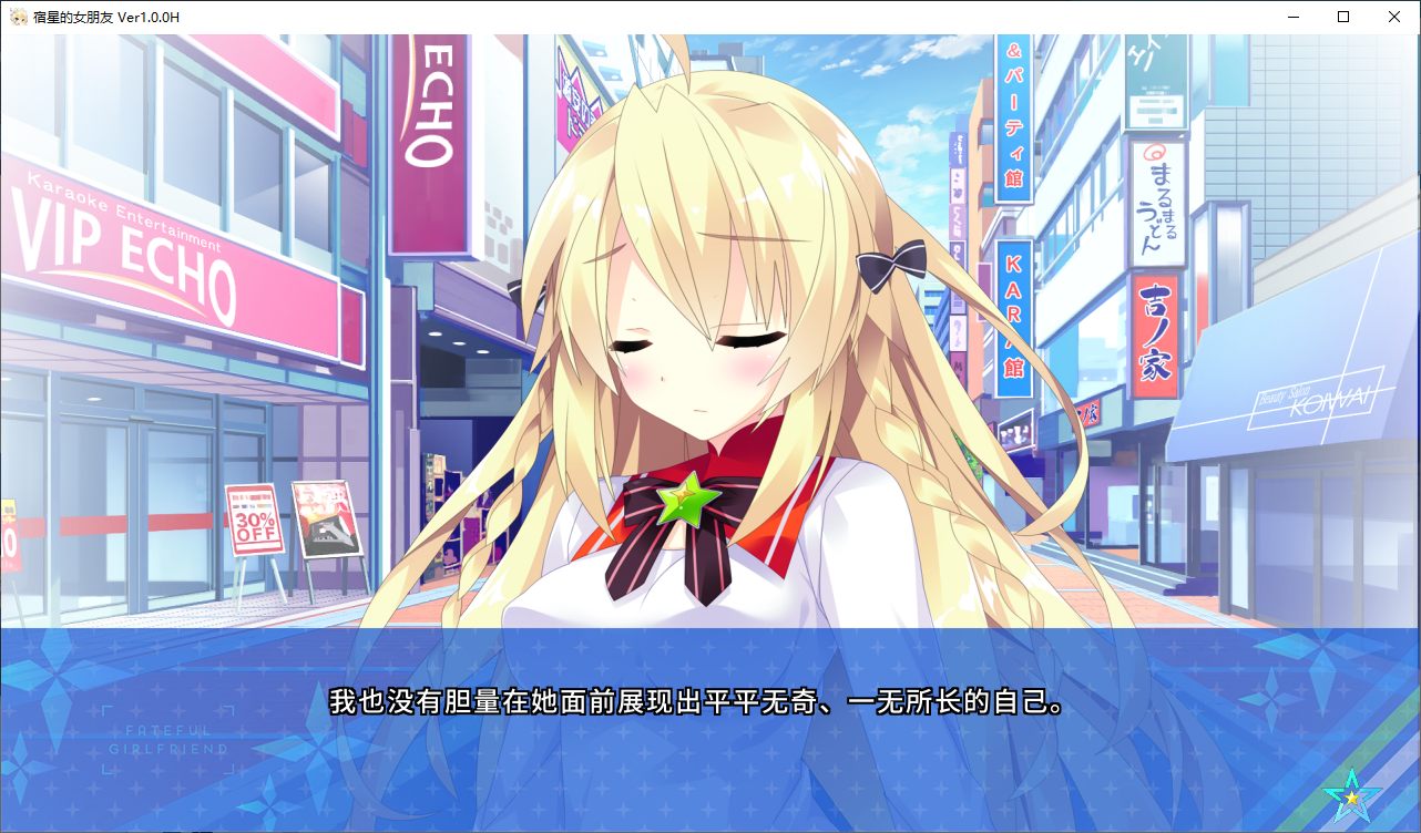 【Japanese ADV/Chinese/CV】Destiny Star Girlfriend Steam Chinese Official Version 【1.7G】