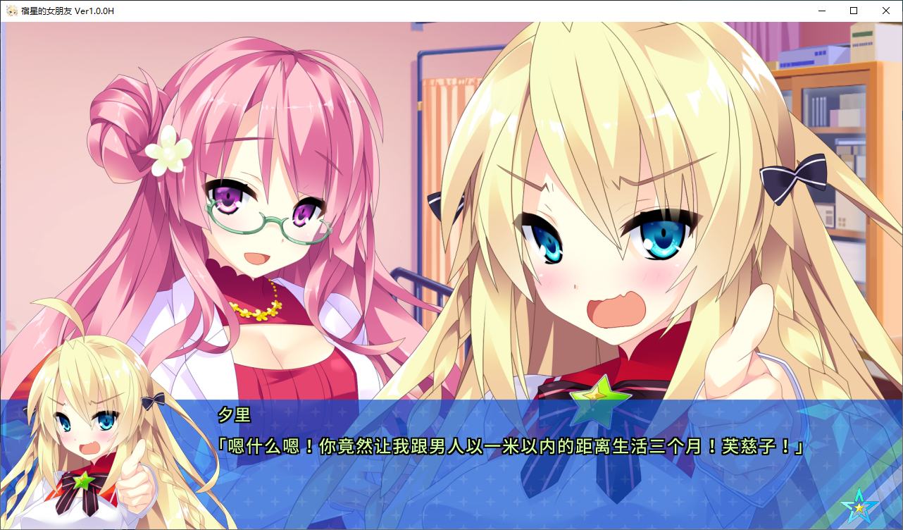 【Japanese ADV/Chinese/CV】Destiny Star Girlfriend Steam Chinese Official Version 【1.7G】