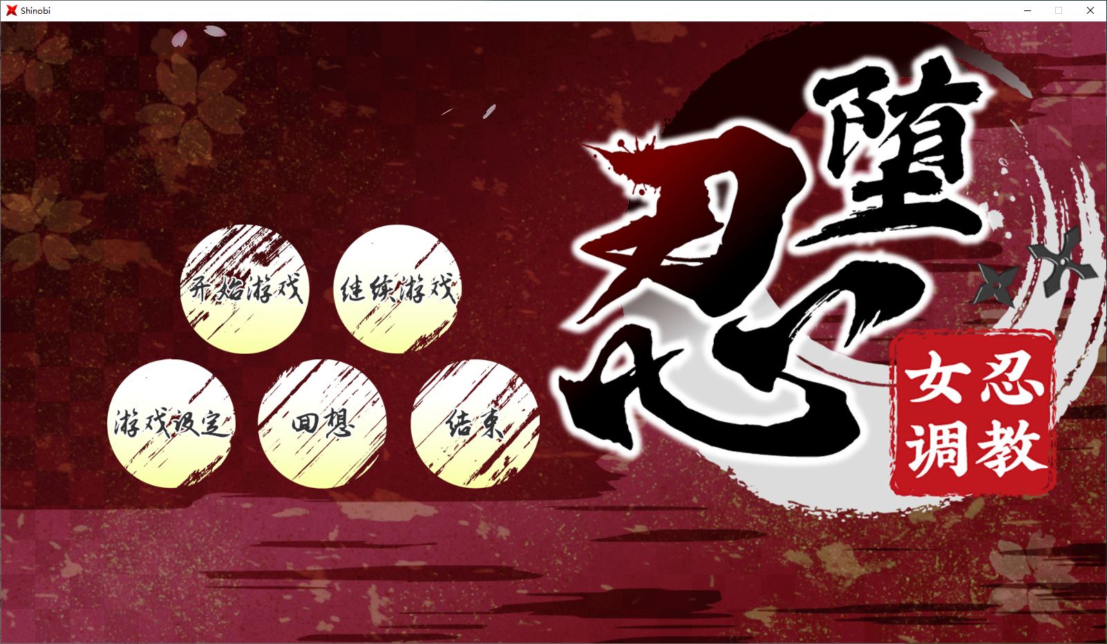 [Japanese SLG/Chinese/Animated] Ninja Fall - Female Ninja Training Steam Chinese Edition Infantry Version [11G]