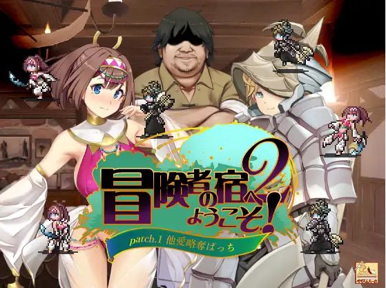 【Management SLG/Chinese】Welcome to Adventurer's House! 2 DL Official Chinese Version 【1.8G】
