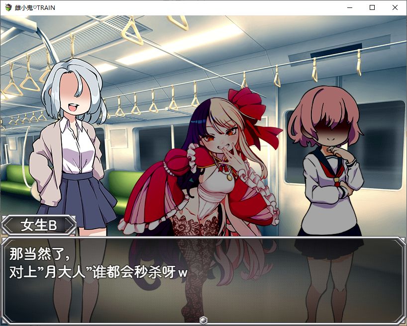 【Japanese RPG/Chinese】Female Little Girl TRAIN DL Official Chinese Version【970M】
