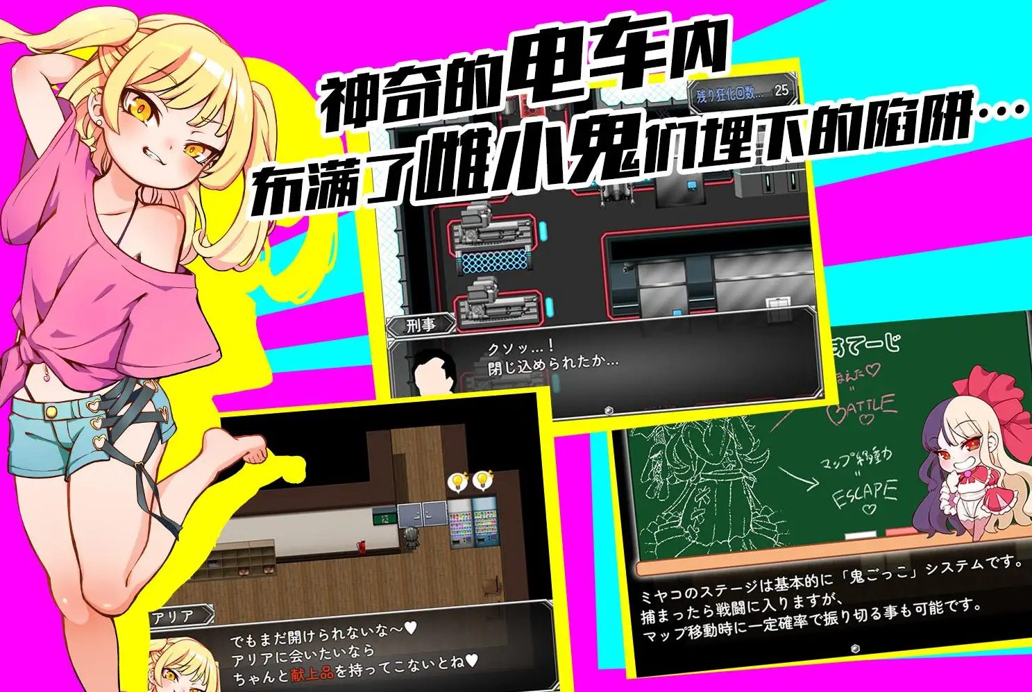 【Japanese RPG/Chinese】Female Little Girl TRAIN DL Official Chinese Version【970M】