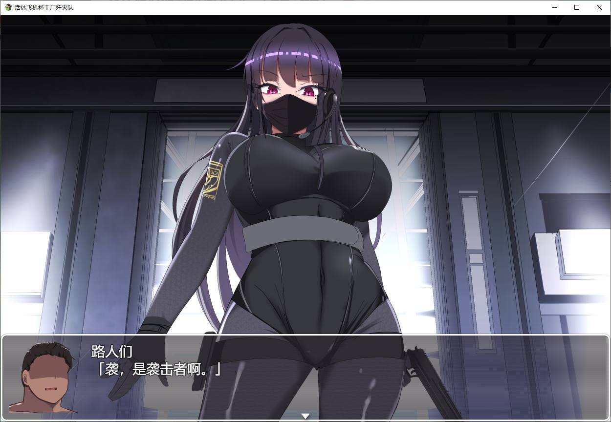 【Japanese RPG/Chinese] Live Blowjob Machine Factory Elimination Team Steam Chinese Edition Infantry Version 【1G】