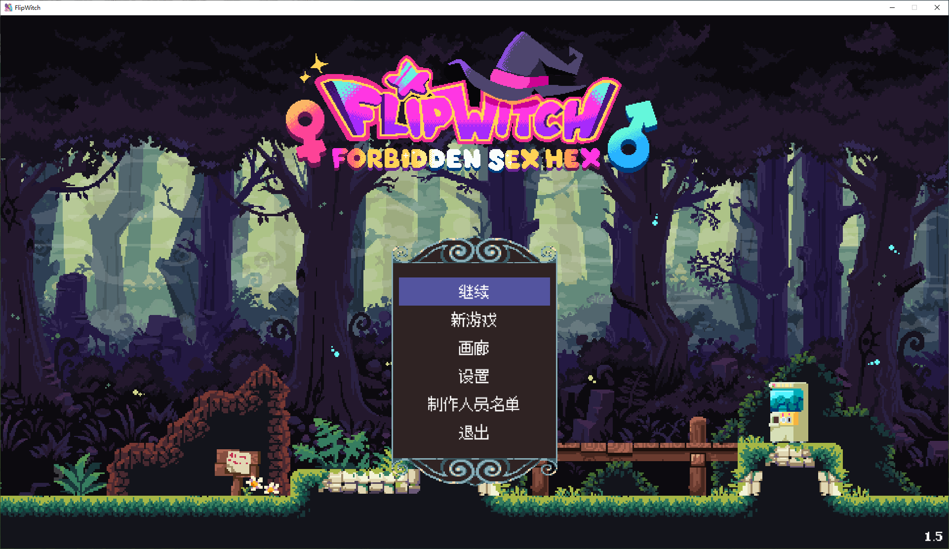 【Pixel ACT/Chinese/Animated】FlipWitch - Forbidden Sex Hex V1.5 Official Chinese Infantry Version 【3.1G】