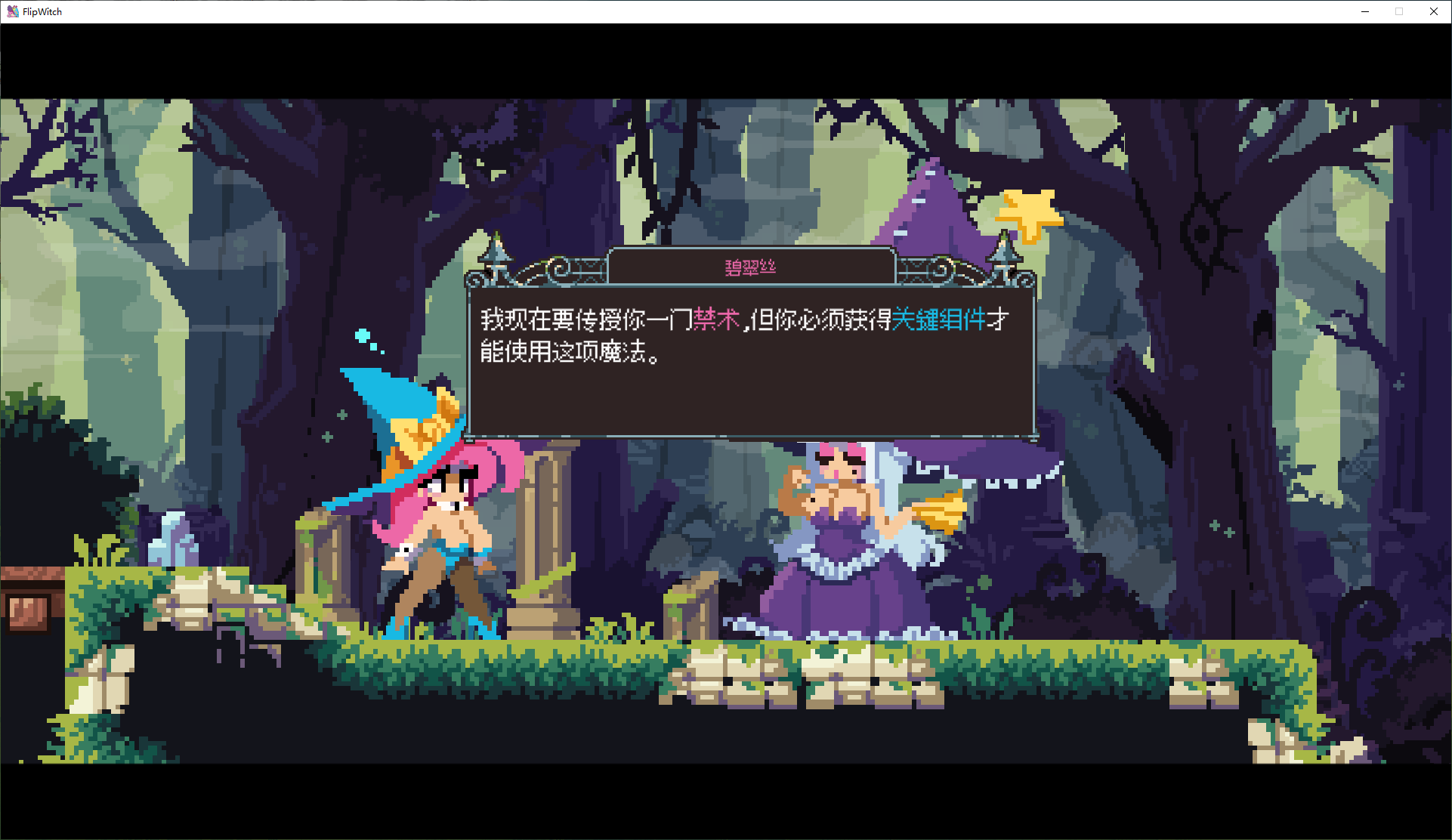 【Pixel ACT/Chinese/Full Animation】FlipWitch - Forbidden Sex Hex V1.5 Official Chinese Infantry Edition【3.1G】