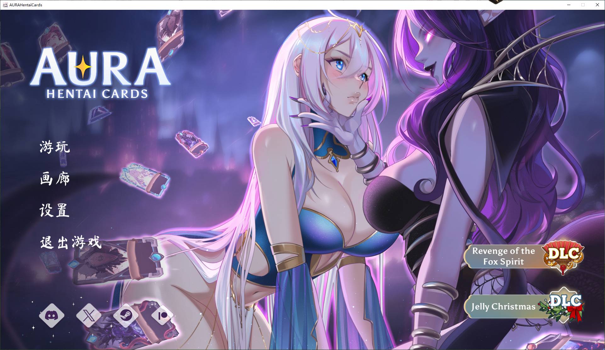 [Card/Chinese/Full Animated] AURA Hentai Cards v1.21 Android + PC Official Chinese Edition [2G/Update]