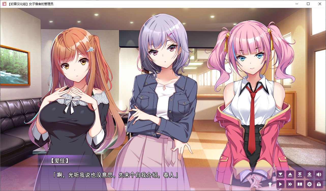 【Japanese-style ADV/Chinese translated】The Manager of the Girls' Dormitory - Professional Translation Chinese Version【4G】