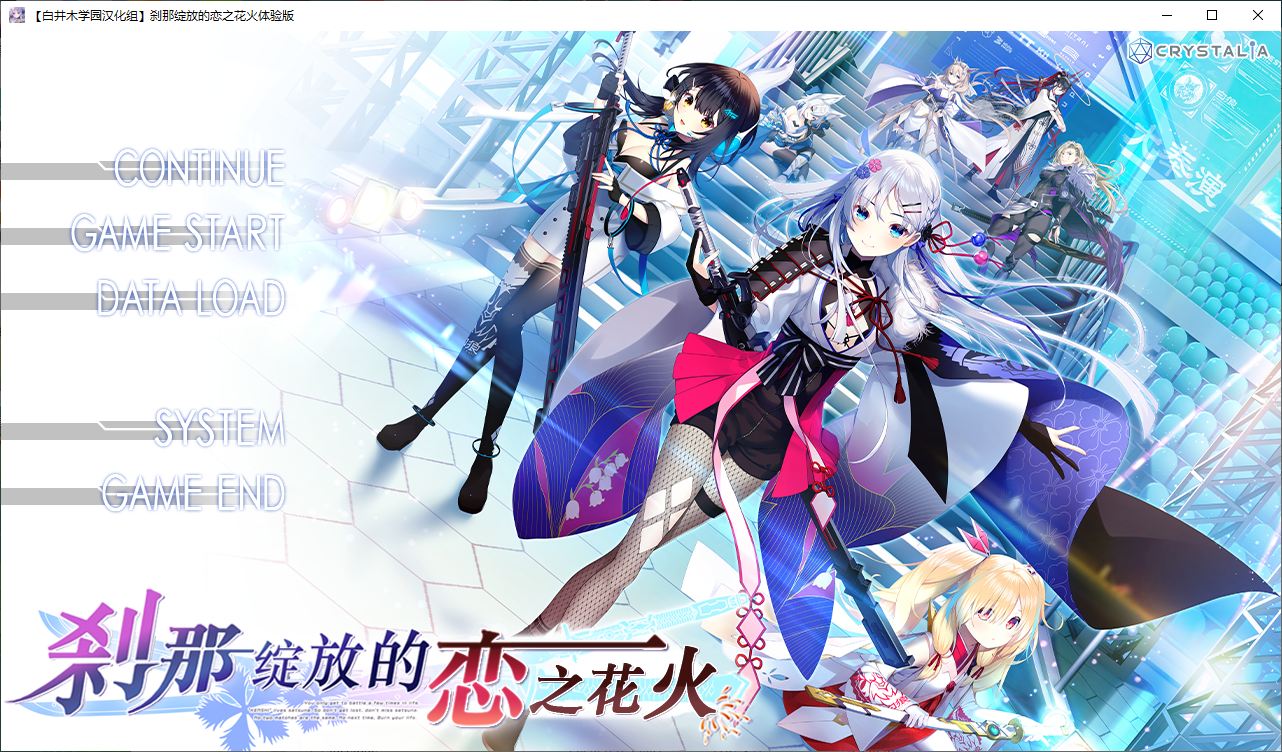 【Japanese ADV/Chinese Translated】 The Momentary Bloom of Love Fireworks - Enhanced Translation Experience Version [New Chinese Translation / 1.1G]