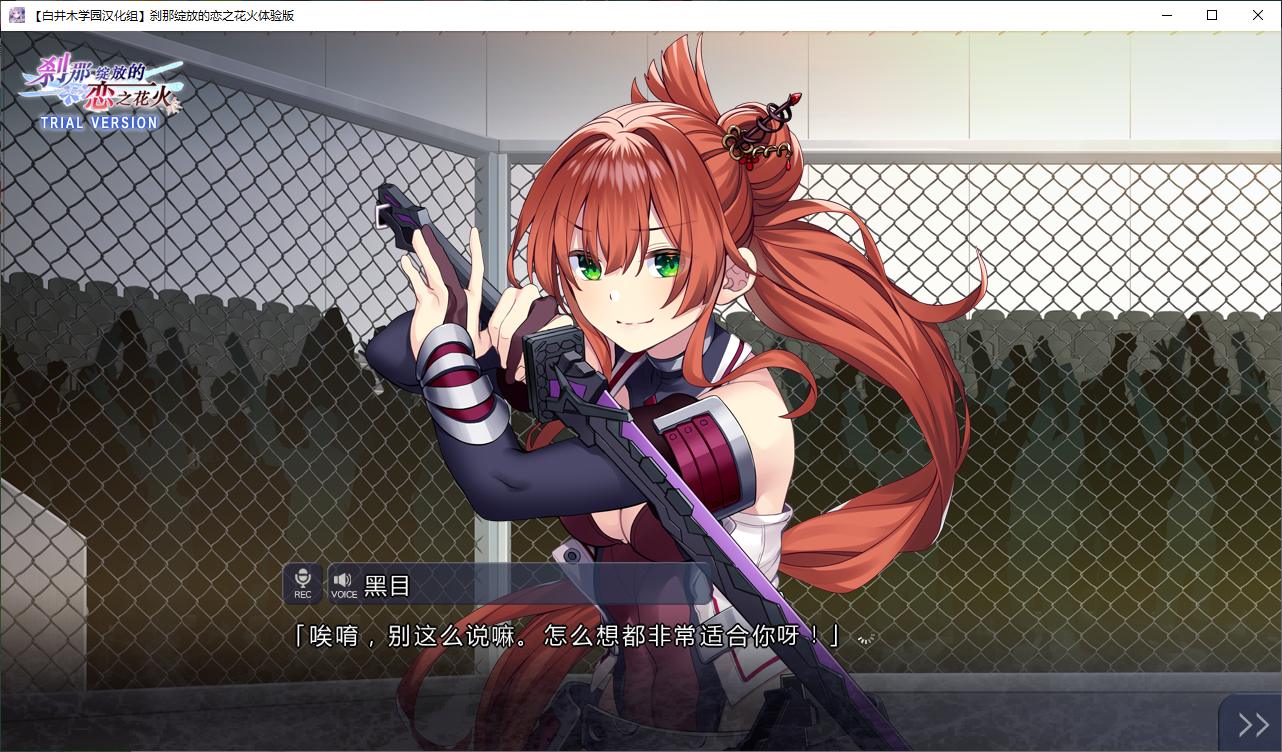 【Japanese ADV/Chinese translated】Loving Fireworks That Flare Briefly - Premium Translation Experience Version【New Chinese translation/1.1G】