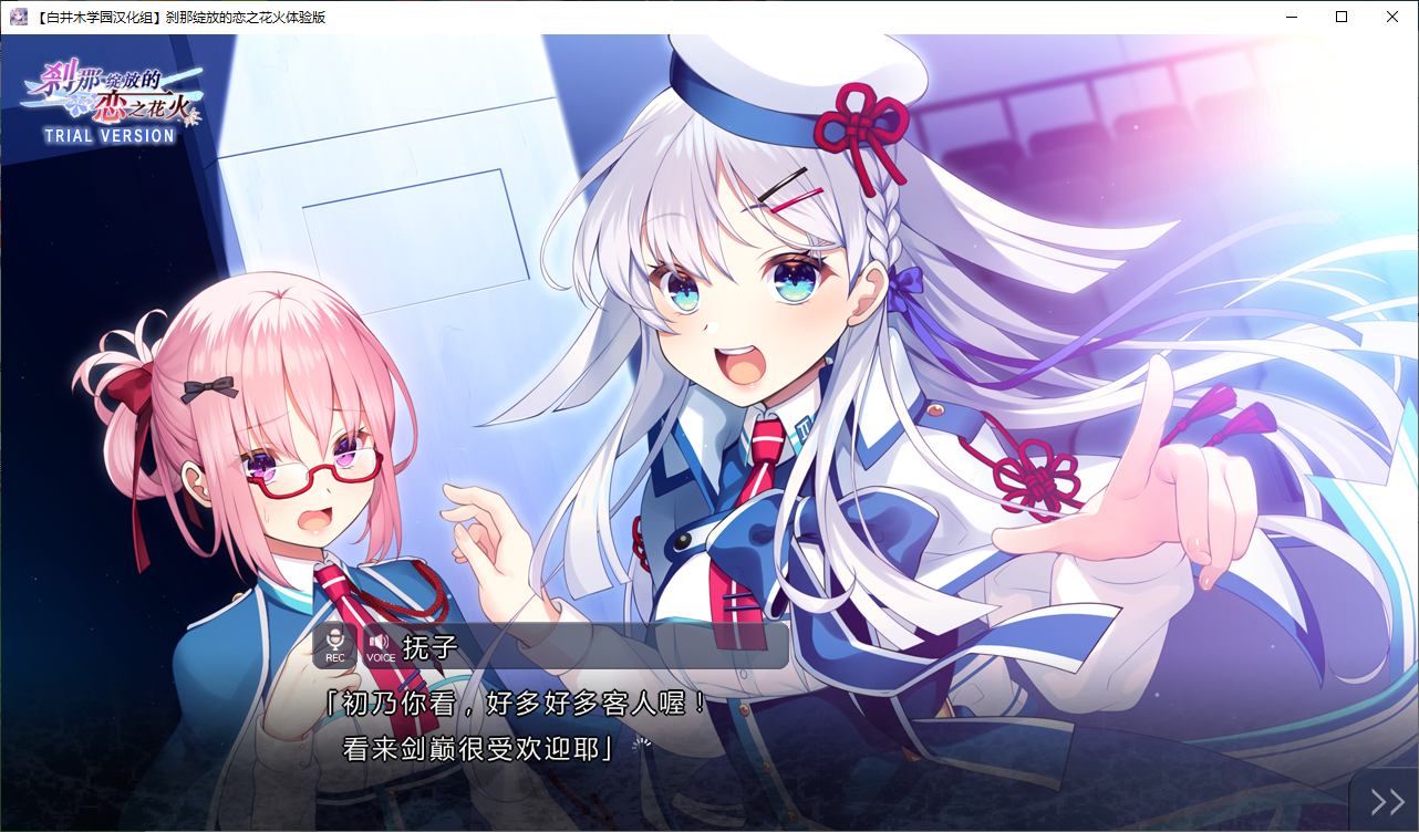 【Japanese ADV/Chinese translated】Loving Fireworks That Flare Briefly - Premium Translation Experience Version【New Chinese translation/1.1G】
