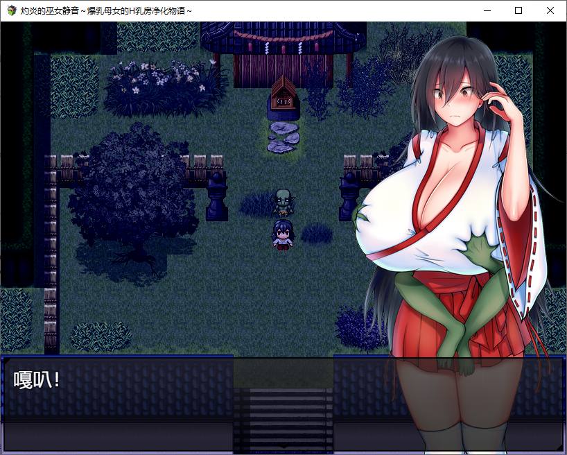 【Japanese RPG/Chinese】Blazing Flame Shrine Maiden Shizune ~ The Story of Purifying with the H Chests of a Busty Mother and Daughter v2.1 DL Official Chinese Version【Update/1G】