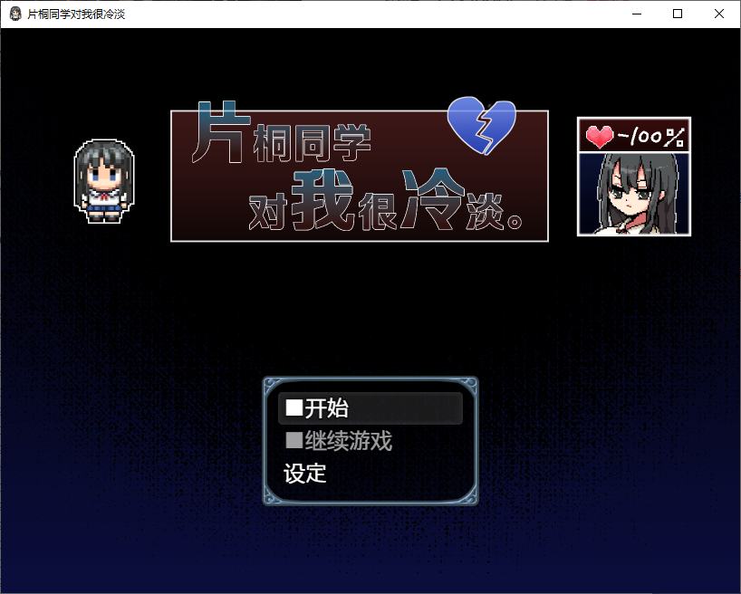 【Japanese RPG/Chinese Translated] Cold Toward Me, Hikari-san DL Chinese Version [New Release/330M]