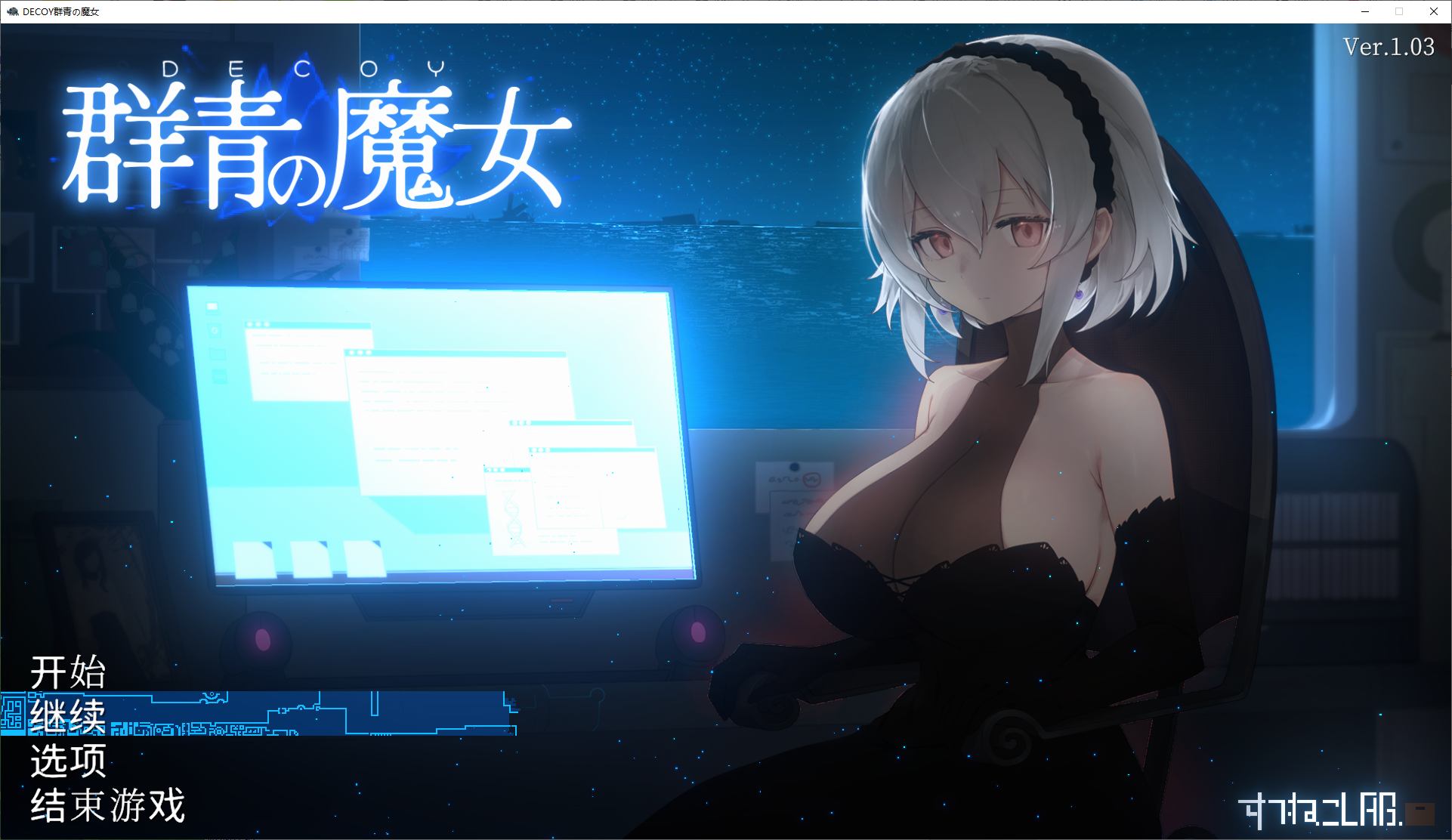 [Japanese ACT/Chinese translated/animated] DECOY Blue Witch v1.03 Deep Translation Chinese Version [New Chinese translation/1.2G]