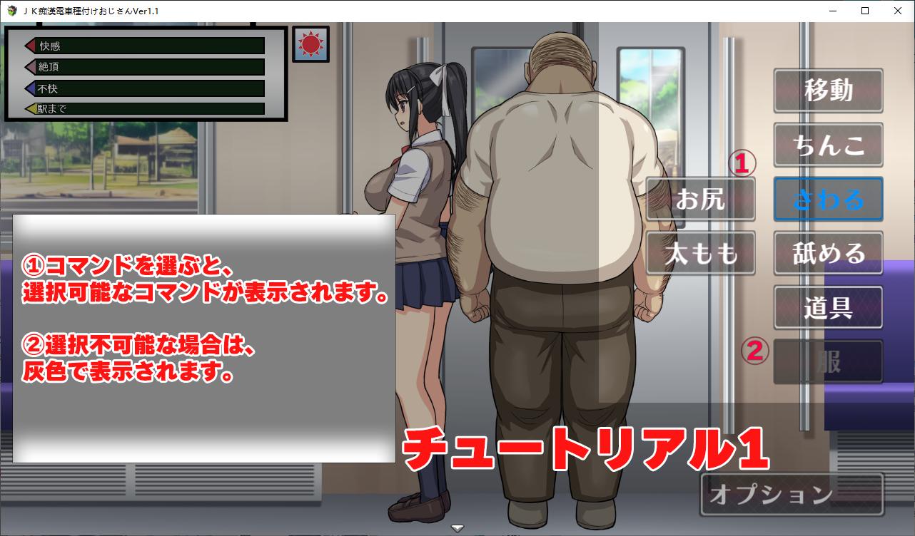 【Japanese SLG/Animated】 JK Pervert Train - Seed Planting Uncle v1.1 DL Official Version 【New Release/340M】
