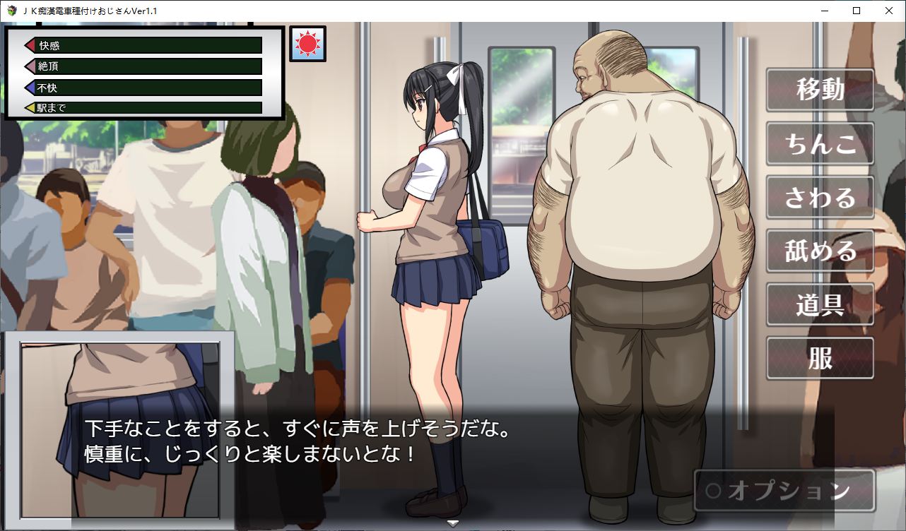 【Japanese SLG/Animated】JK Pervert Train - Seed Planting Uncle v1.1 DL Official Version【New Release/340M】