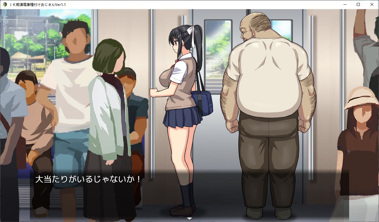 【Japanese SLG/Animated】JK Pervert Train - Seed Planting Uncle v1.1 DL Official Version【New Release/340M】