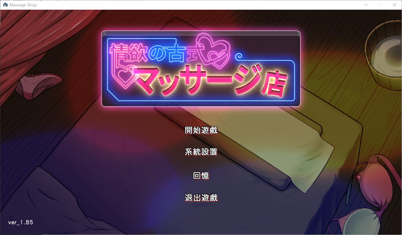 【Management SLG/Chinese] Erotic Traditional Massage Parlor - Mother and Daughter Addicted to Secret Services v1.85 Official Chinese Version [Update/3.04G]