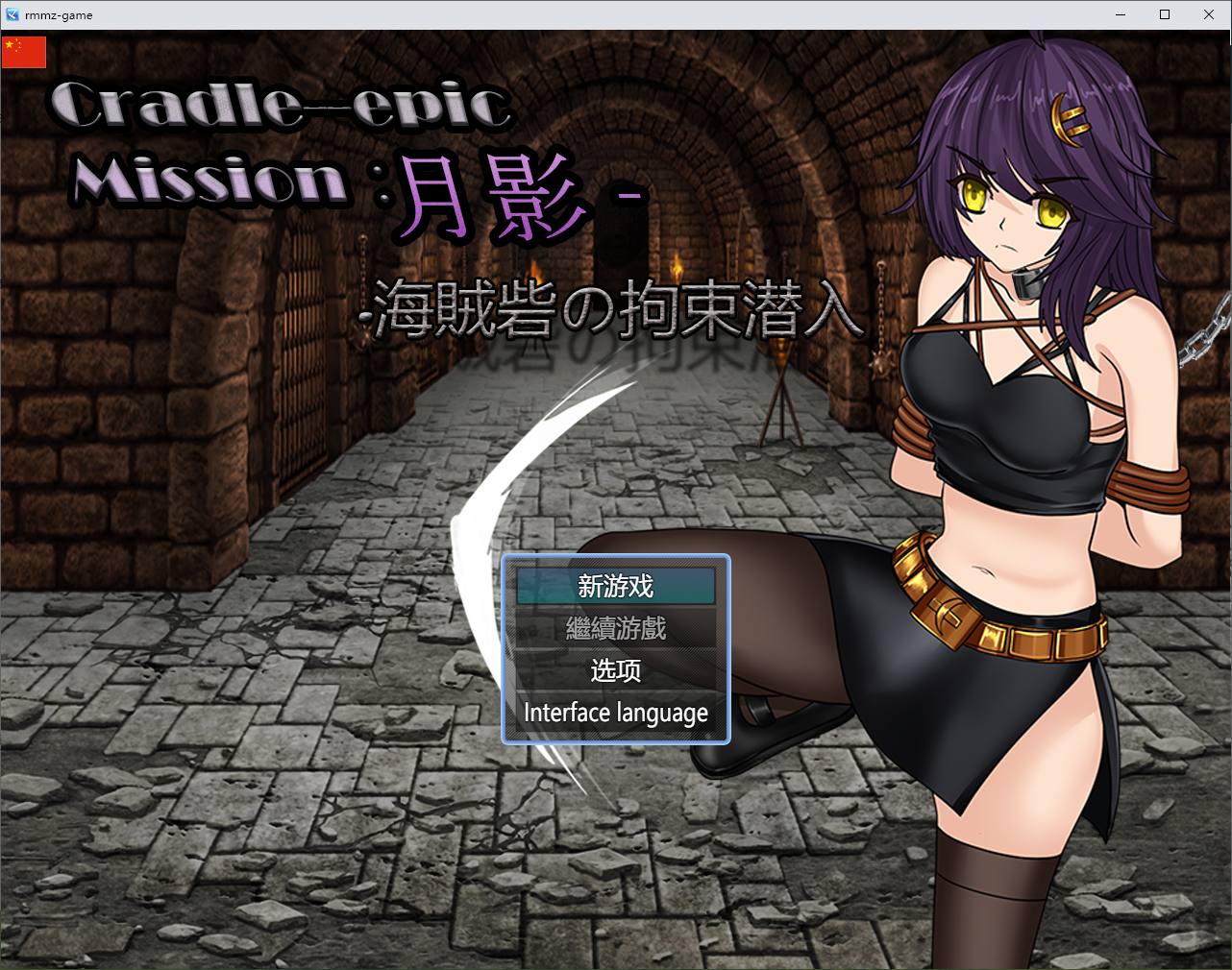 【Japanese RPG/Chinese] Cradle-Epic Moon Shadow - Imprisonment Infiltration At Pirate Fortress DL Chinese Version [New Release/800M]