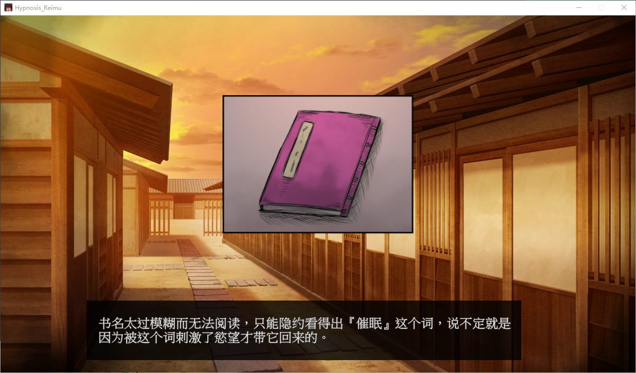 【Touhou SLG/Chinese】Hypnosis Reimu The Lustful Shrine Maiden of Paradise v1.11 DL Official Chinese Version 【New Chinese/670M】