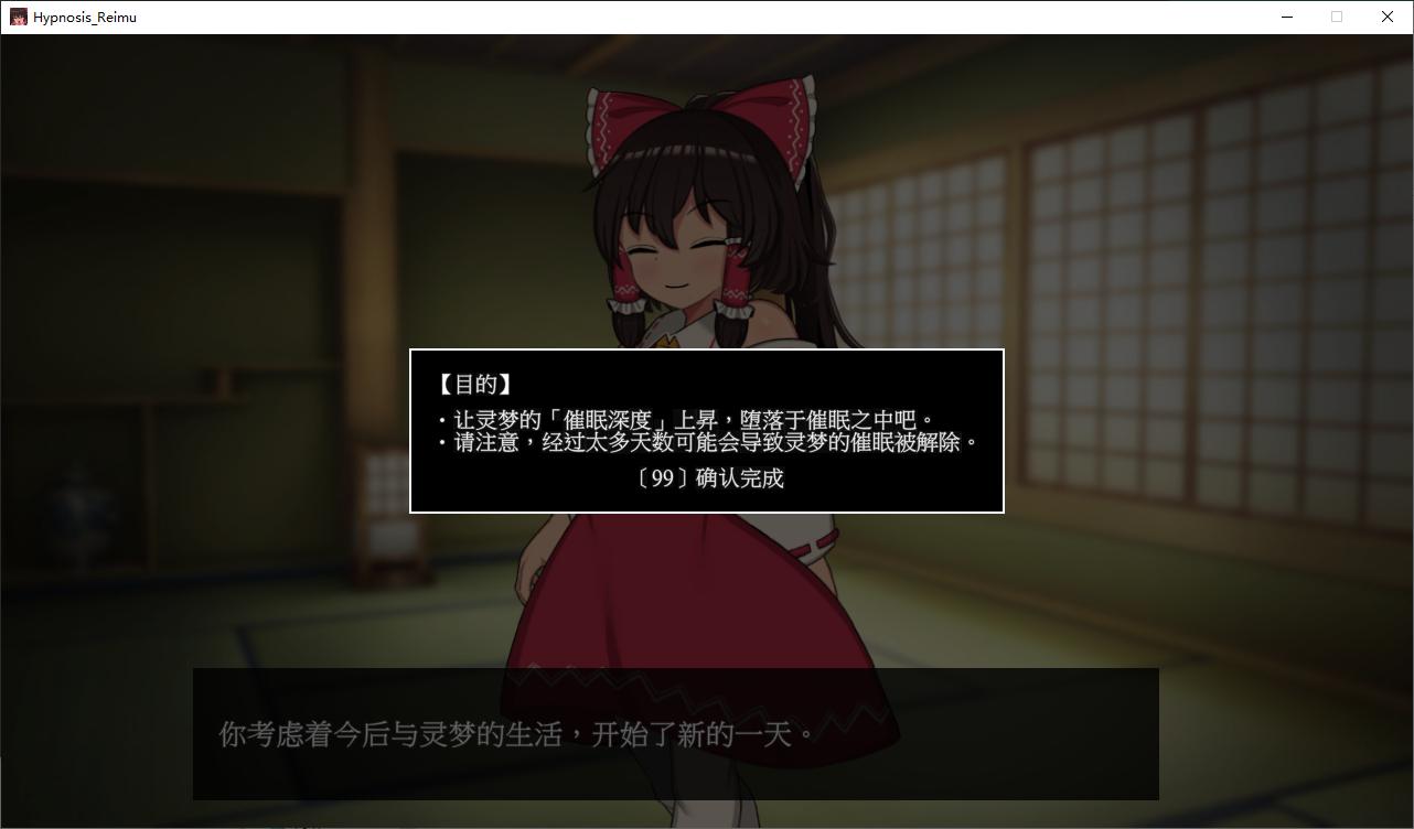 【Touhou SLG/Chinese】Hypnosis Reimu The Lustful Shrine Maiden of Paradise v1.11 DL Official Chinese Version 【New Chinese/670M】