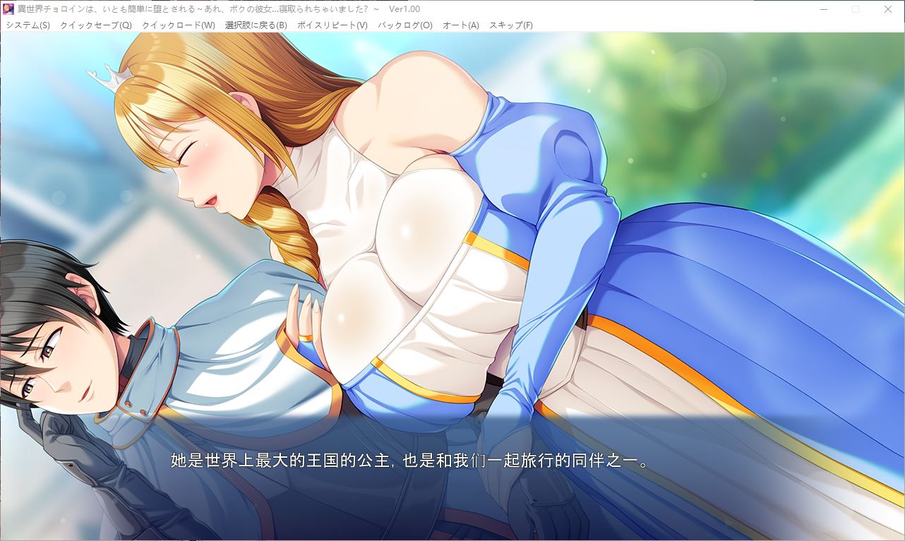 【Harem ADV/Chinese translated/CV】Another World Choroin, it's easy to fall into temptation ~ Hey, my girlfriend... was taken away? Machine translation Chinese version【New Chinese translation/500M】