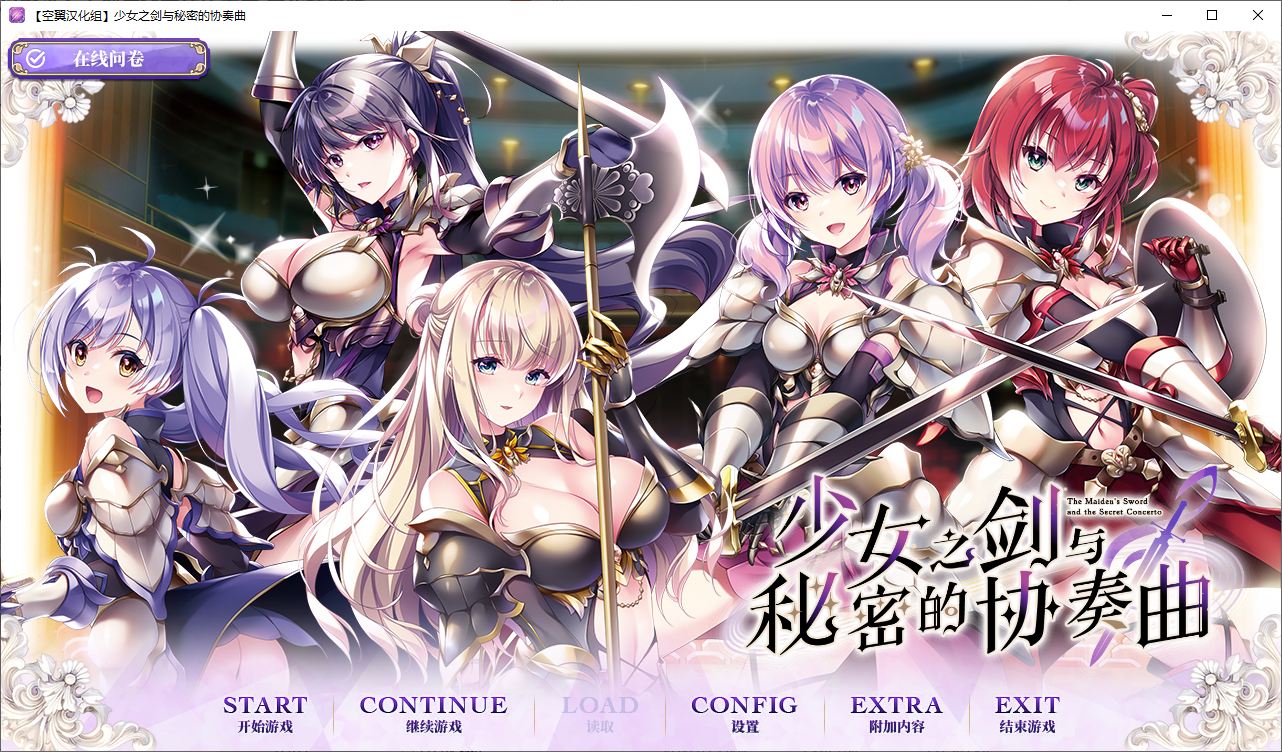 [Male Crossdresser ADV/Chinese Translated/Full Voice] Sword of the Young Girl and the Secret Concerto - Newly Translated Version [New Translation/5.2G]