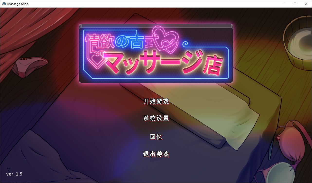 【Management SLG/Chinese] Erotic Traditional Massage Parlor - Mother and Daughter Enamored with Secret Services v1.9 with DLC Official Chinese Version [Updated/3.5G]