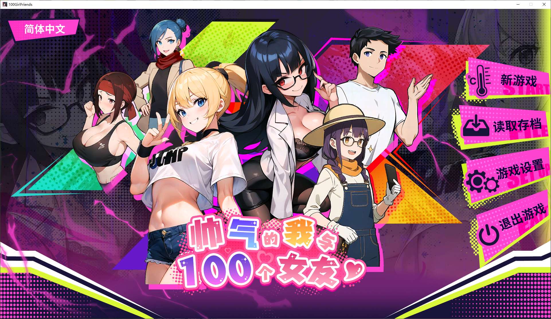 【Japanese SLG/Chinese/Animated】 Handsome Me and 100 Girlfriends! Official Chinese Version - Infantry Edition 【New Release/530M】