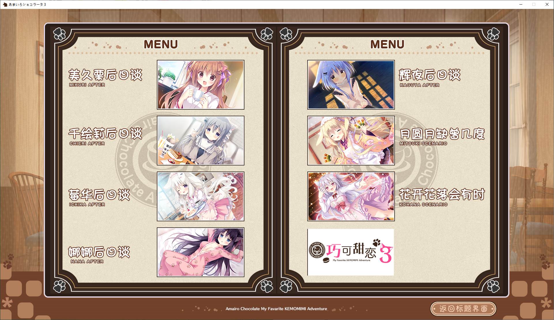 【Japanese ADV/Chinese translated/Full voice】Choco Sweet Love 3 Premium Translation Chinese Version【New Chinese translation/4.7G】
