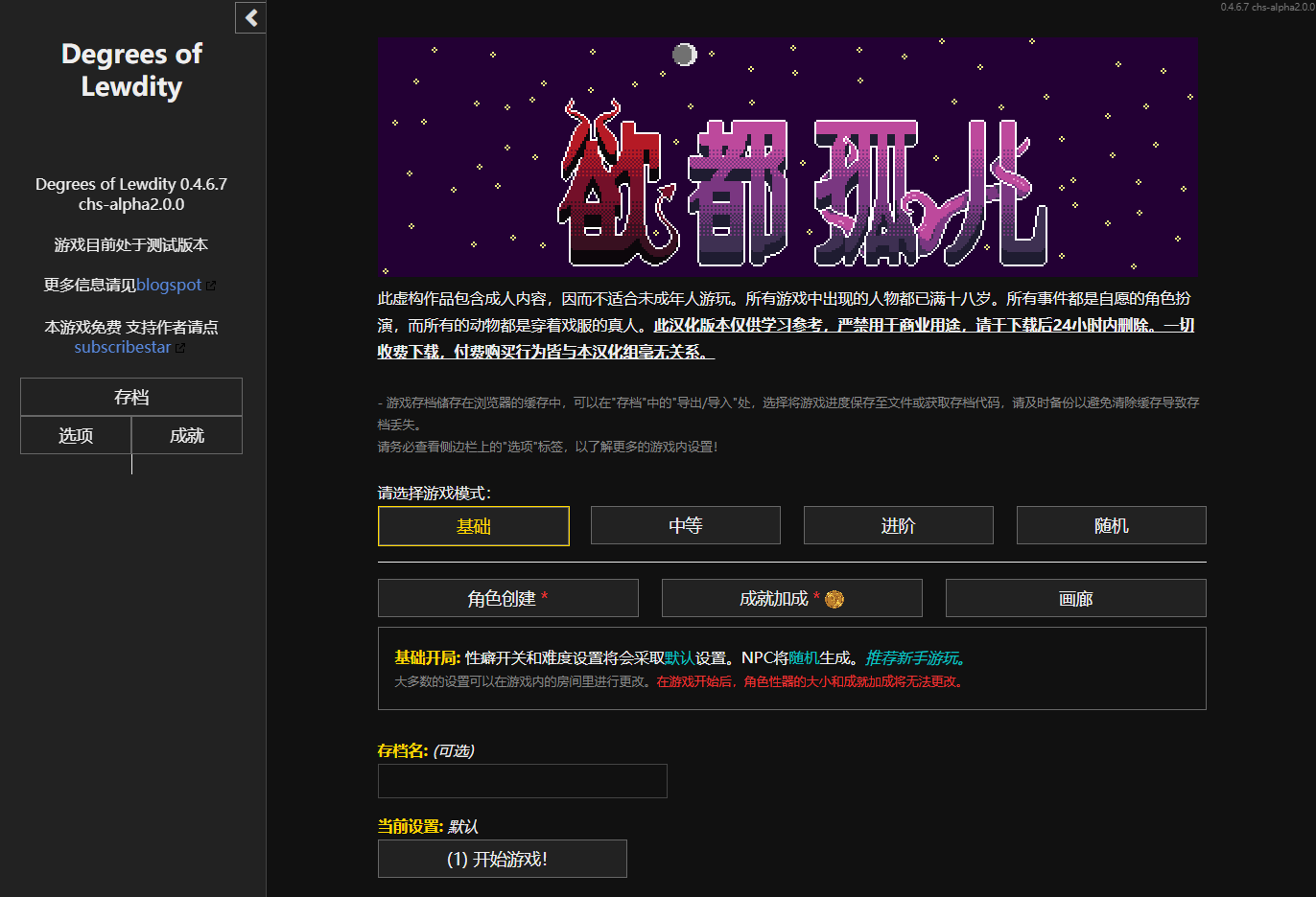 [Top 2D Text/Chinese Translated] Orphan of the Capital Degrees of Lewdity v0.4.6.7 Android + PC Latest Chinese Translated Version [100MB]