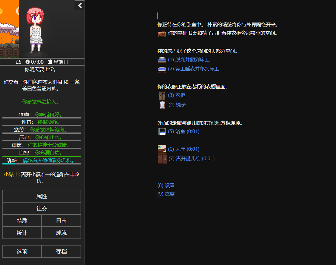 【Top Text 2D/Chinese translated】Orphan of the Lust City Degrees of Lewdity v0.4.6.7 Android + PC Latest Chinese translated version [100MB]