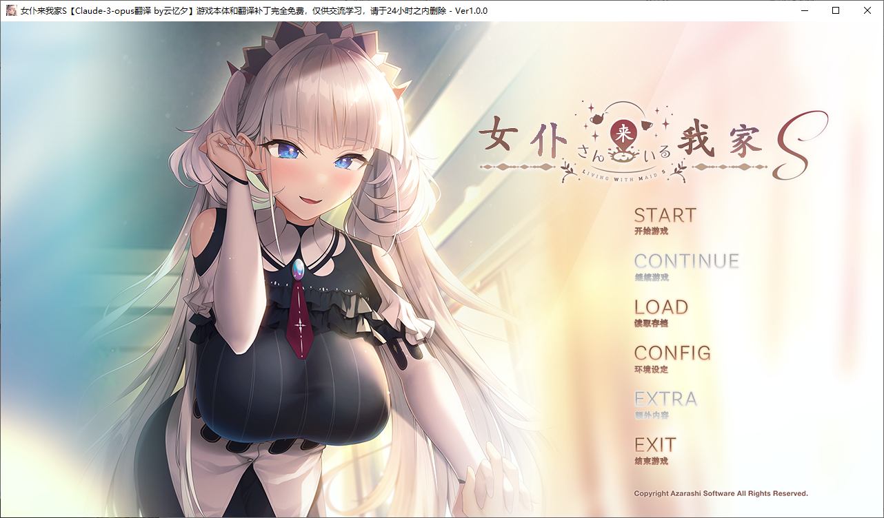 [Japanese ADV/Chinese translated/Full Voice] My Maid Comes to My House S Machine Translation Chinese Version [New Chinese Translation/1.5G]