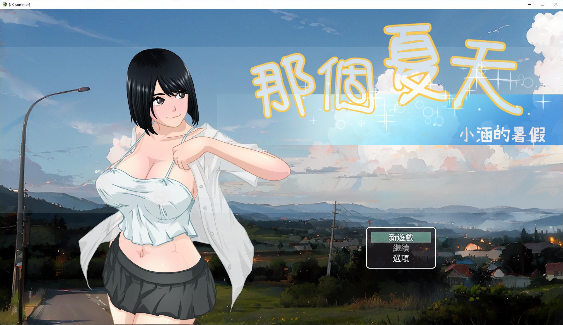 [Explore RPG/Chinese] That Summer, Xiaohan's Summer Vacation DL Chinese Version [1G]