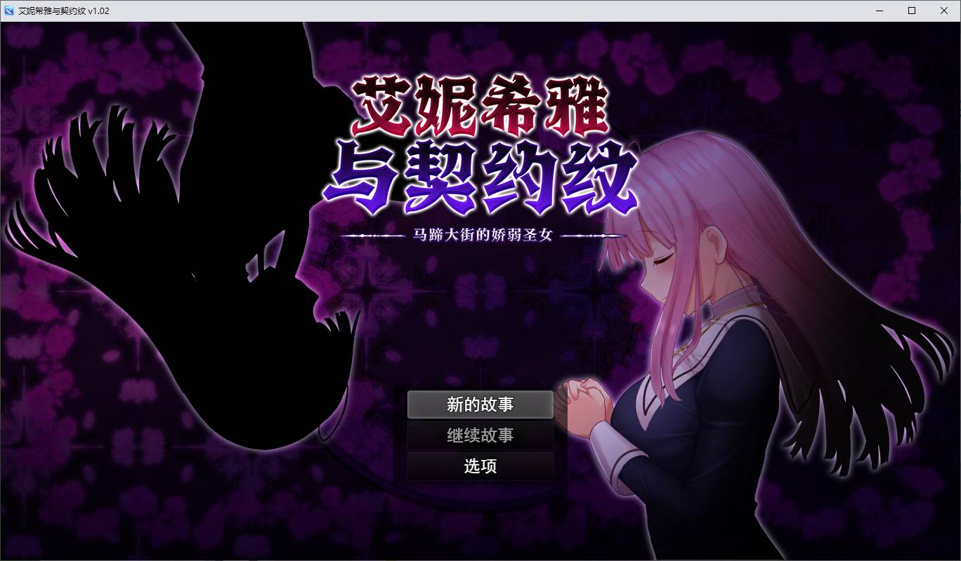 Japanese RPG/Chinese Translated/Animated Anisea and the Contract Mark - The Delicate Saintess of Hoof Street Official Infantry Version [New Release/1.6G]