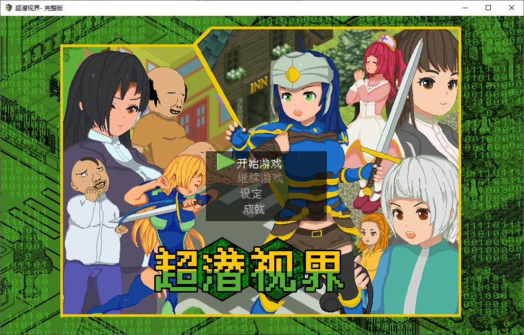 【Japanese RPG/Chinese] Super Vision Steam Chinese Version [New Work/2.4G]
