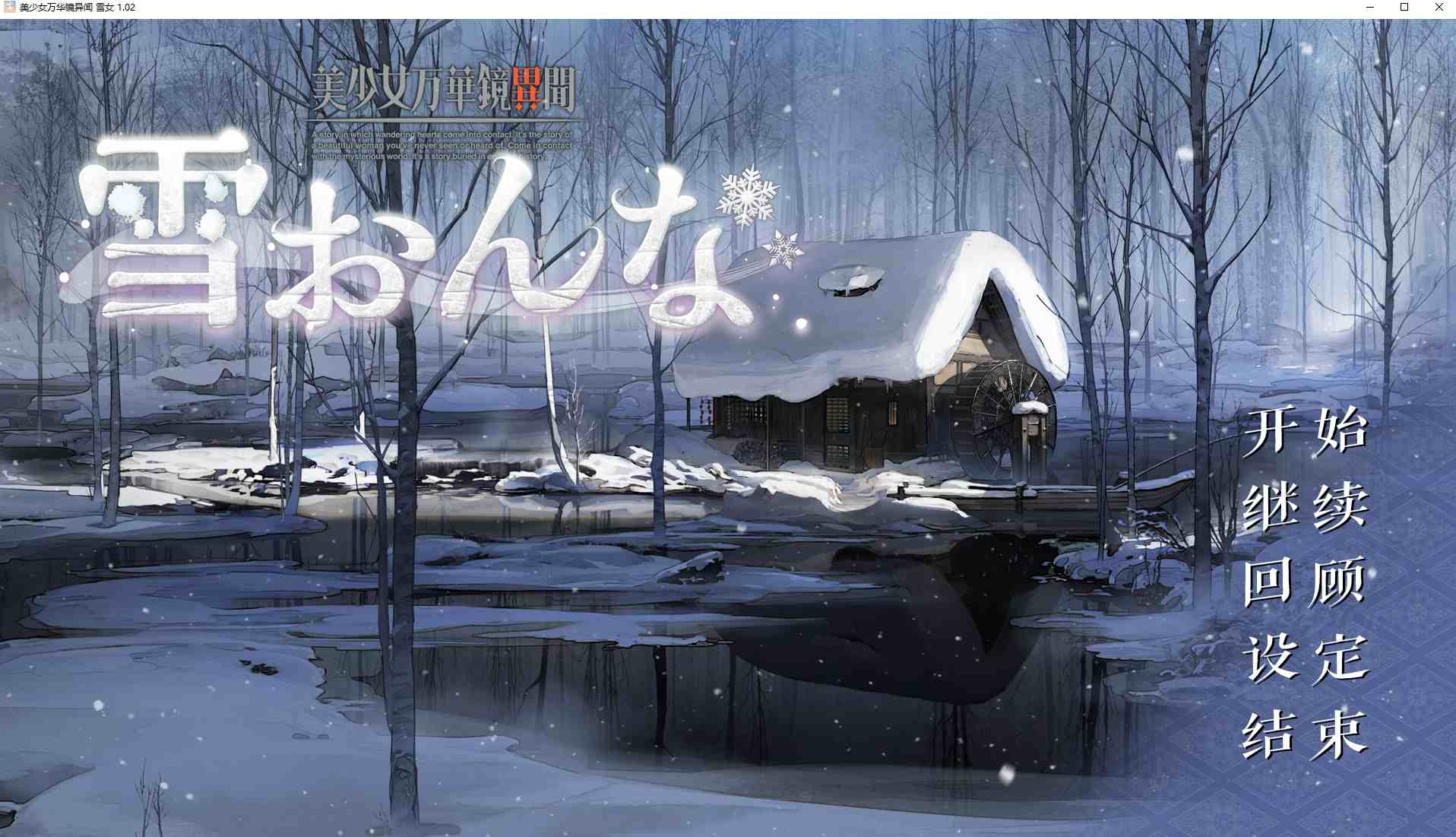 【Japanese GALS/Chinese Translated/Full Voice】 Meishoujo Manzai Iwai Yukijyo Enhanced Chinese Translation Version 【New Chinese Translation/7.3G】