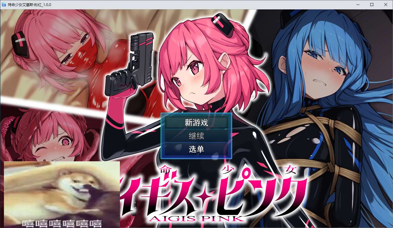 【Japanese RPG/Chinese Translated】Special Assignment Girl Aigis Pink DL Machine Translation Version [New Release/1.2G]