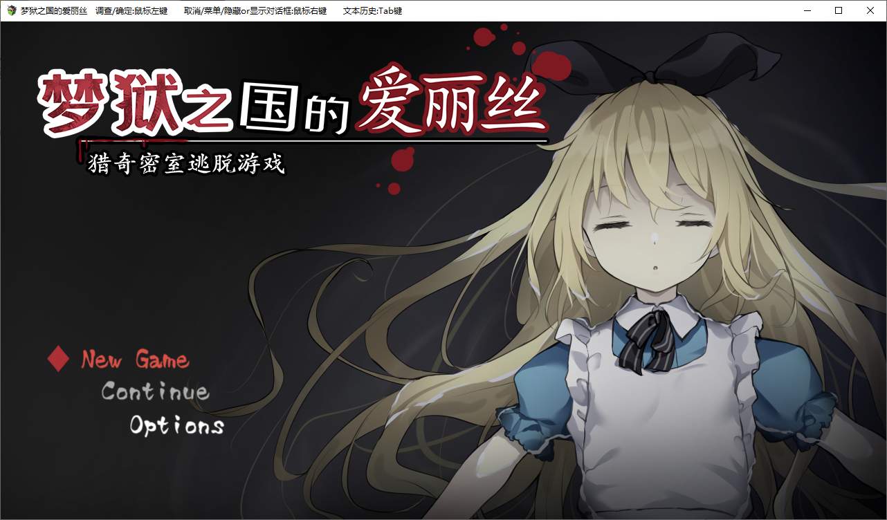 【SLG/Chinese Translated】Alice in the Land of Dreams ~ Eccentric Escape Room Game Official Chinese Version [New Release/580M]