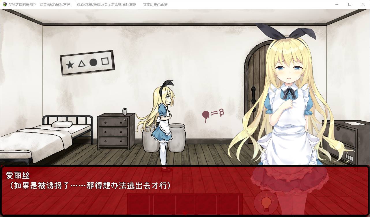 【Puzzle SLG/Chinese】Alice in the Country of Dreams ~ Shocking Escape Room Game Official Chinese Version【New Release/580M】