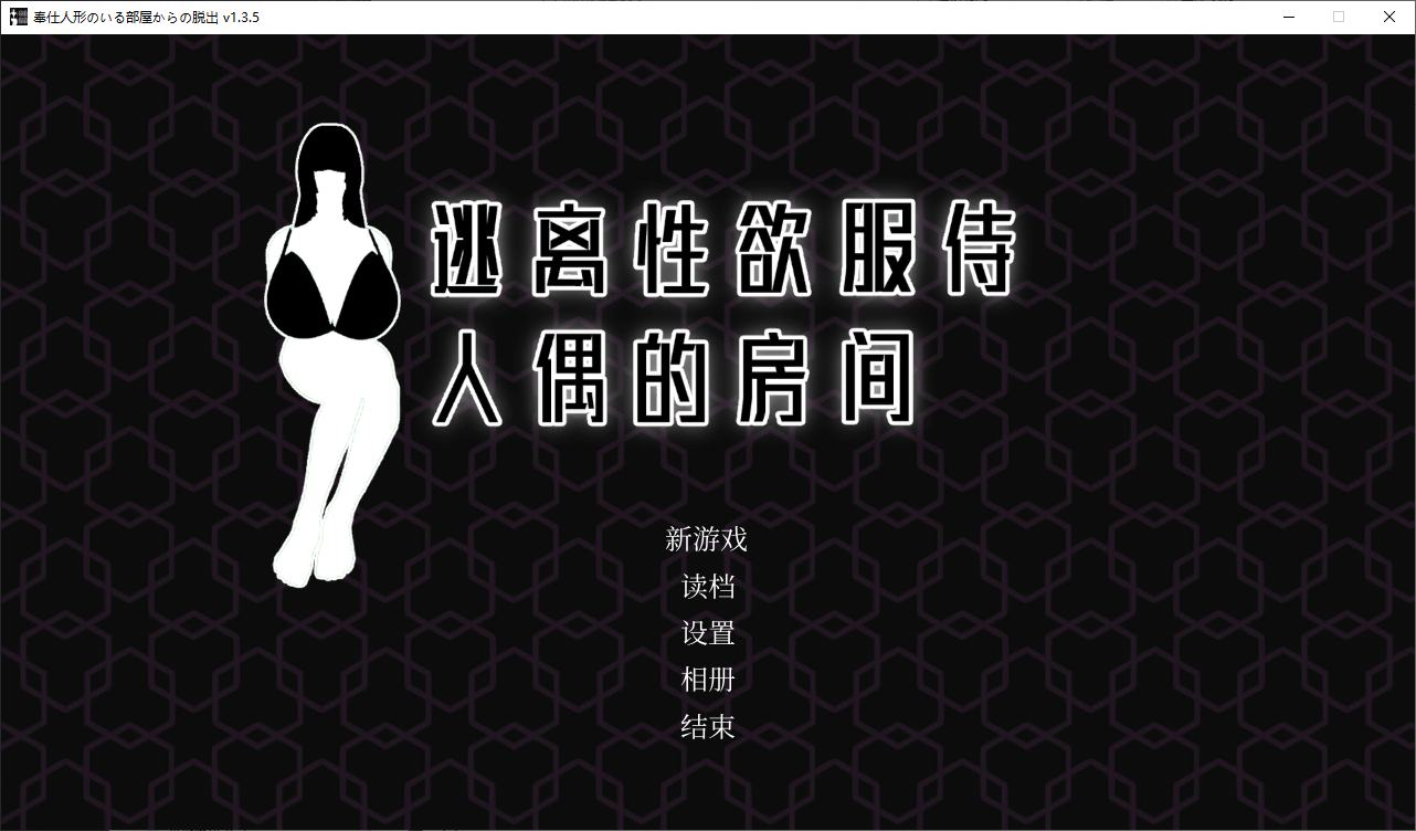 【Japanese SLG/Chinese/Animated】 Escape the Room of the Servant Dolls in X Desire Official Infantry Version [New Release/850M]