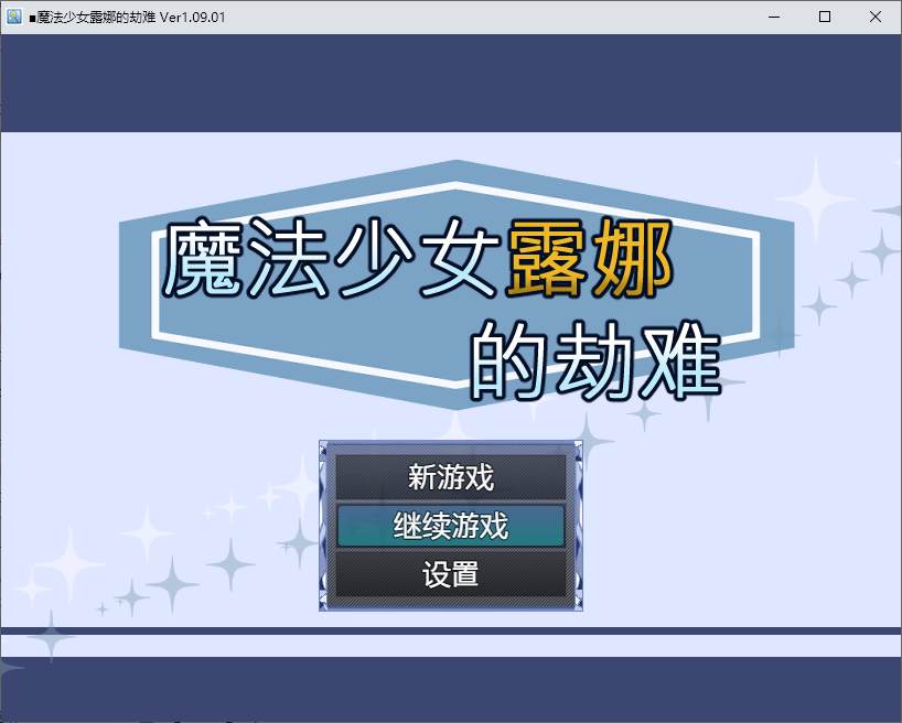 [Combat H/RPG/Chinese Translated] The Misfortune of Magical Girl Luna DL Official Chinese Version [New Release/781M]